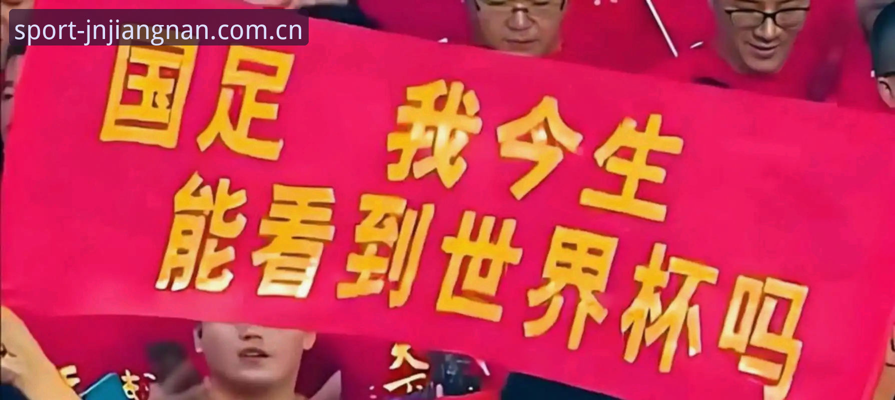 2030年世界杯扩军操作教程：从66队提案看中国男足参赛机遇