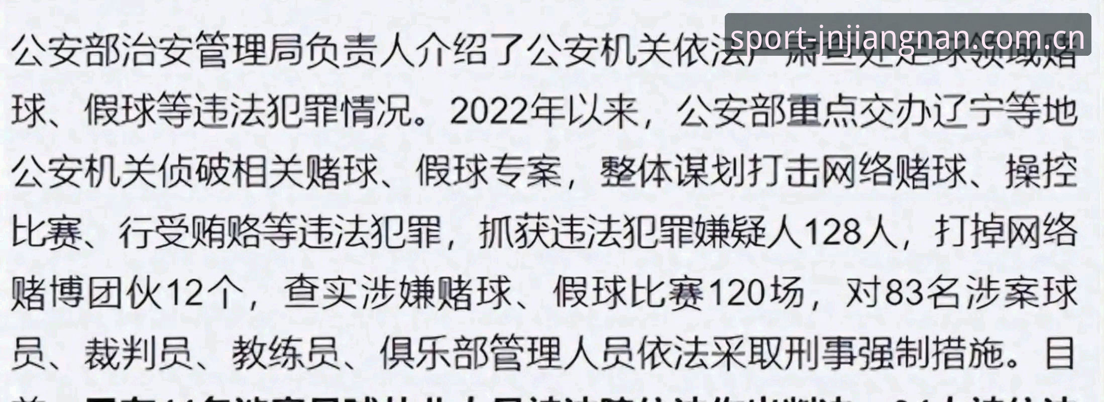 足协第三批禁足名单公布，65人受罚：中国足球反腐风暴如何影响江南体育平台用户观赛体验？